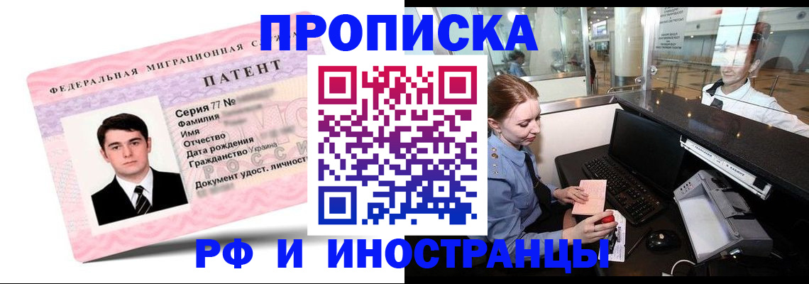 временная регистрация в квартире в Дивногорске