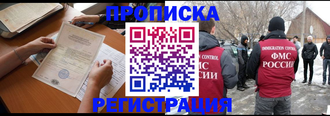 прописка штамп в Дивногорске
