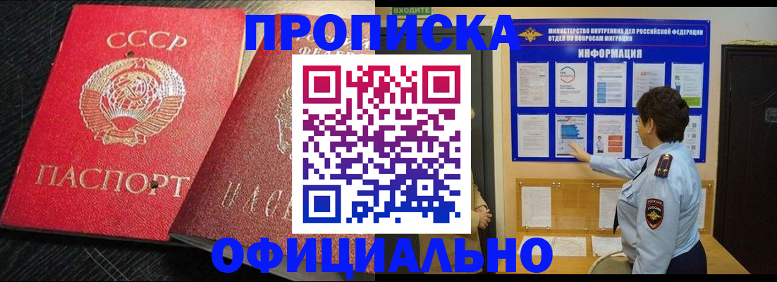 купить прописку в Дивногорске